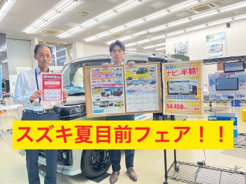 スズキン夏目前フェア！！！